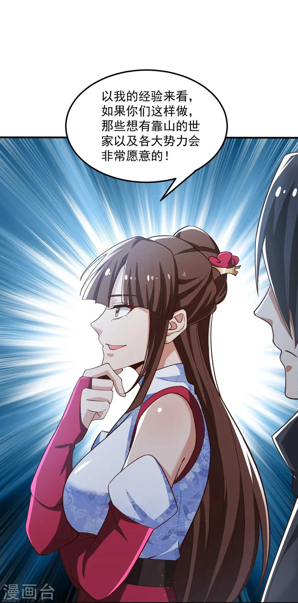 第208话 要我管账？ 第7页