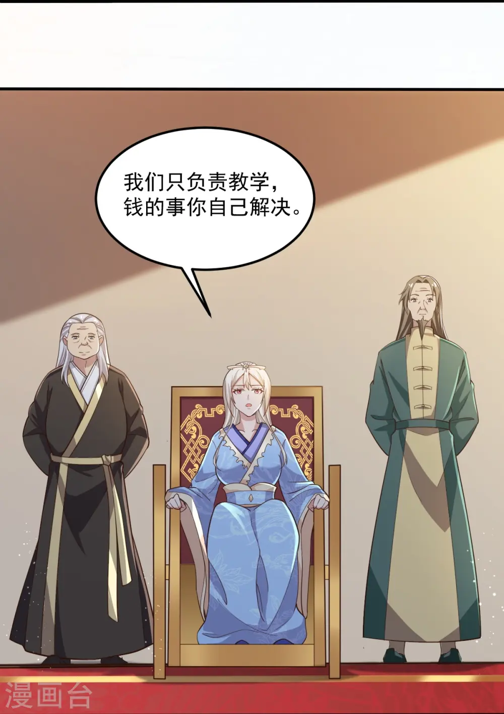 第208话 要我管账？ 第9页