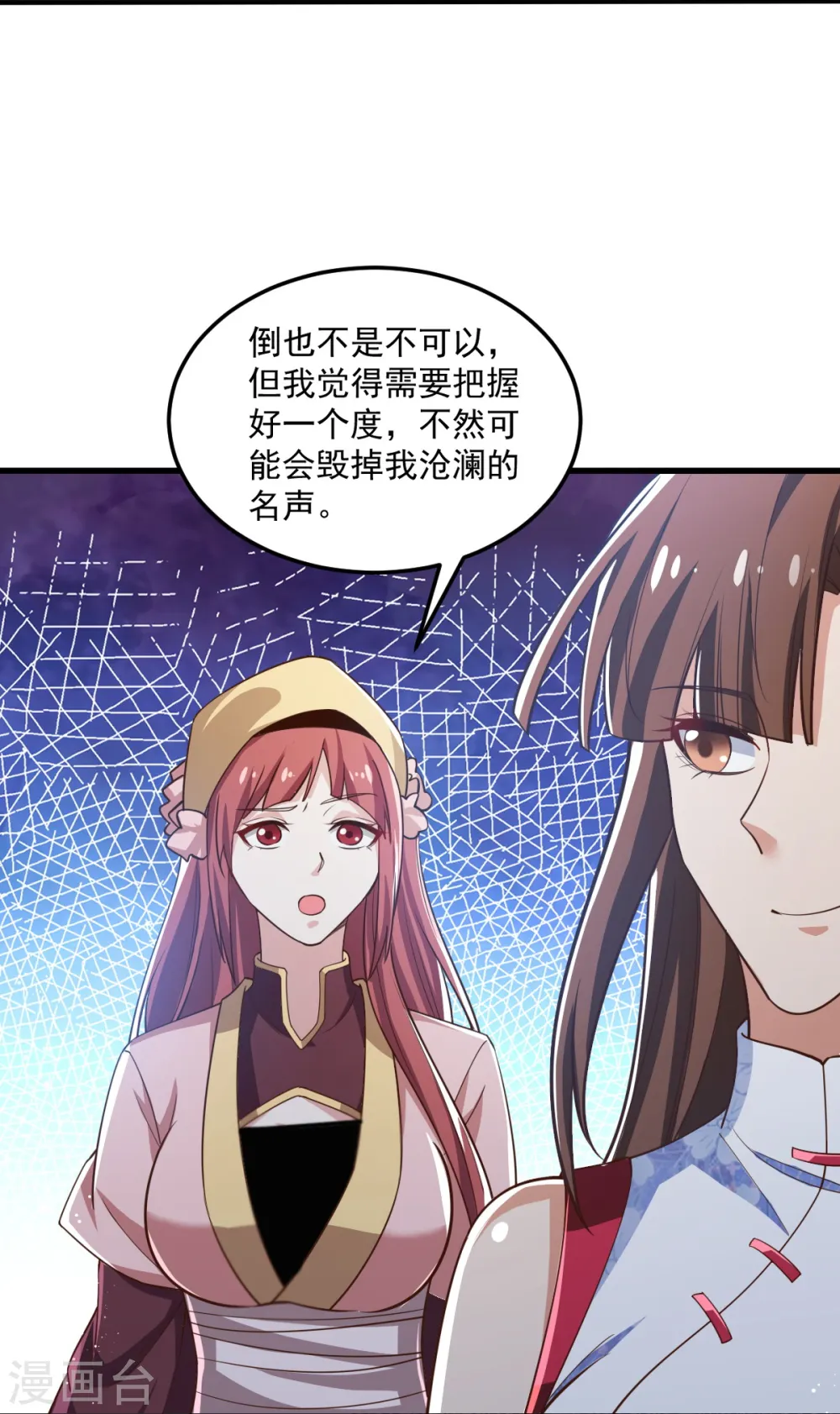 第208话 要我管账？ 第10页