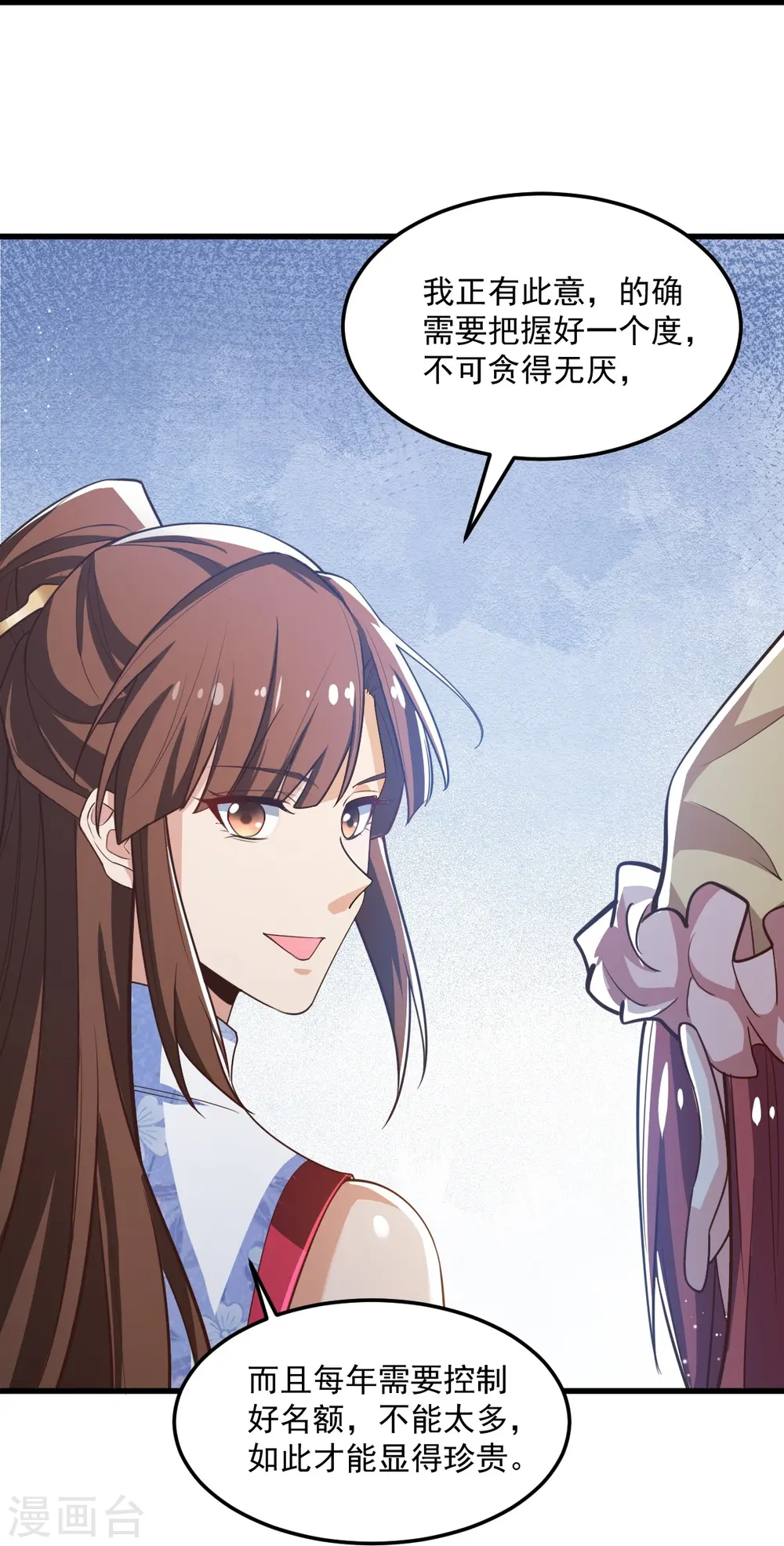 第208话 要我管账？ 第11页
