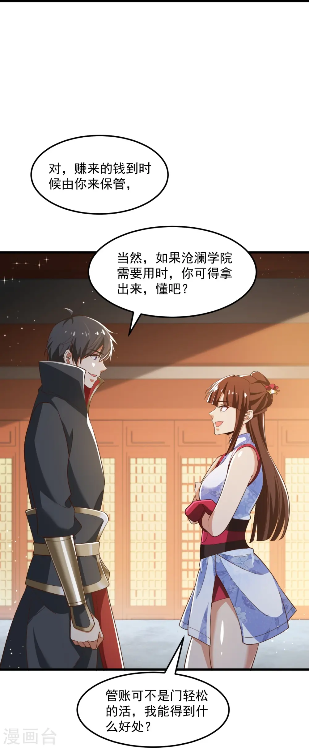 第208话 要我管账？ 第14页