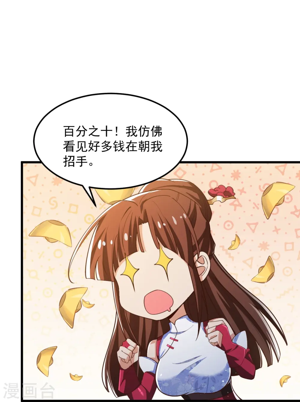 第208话 要我管账？ 第16页