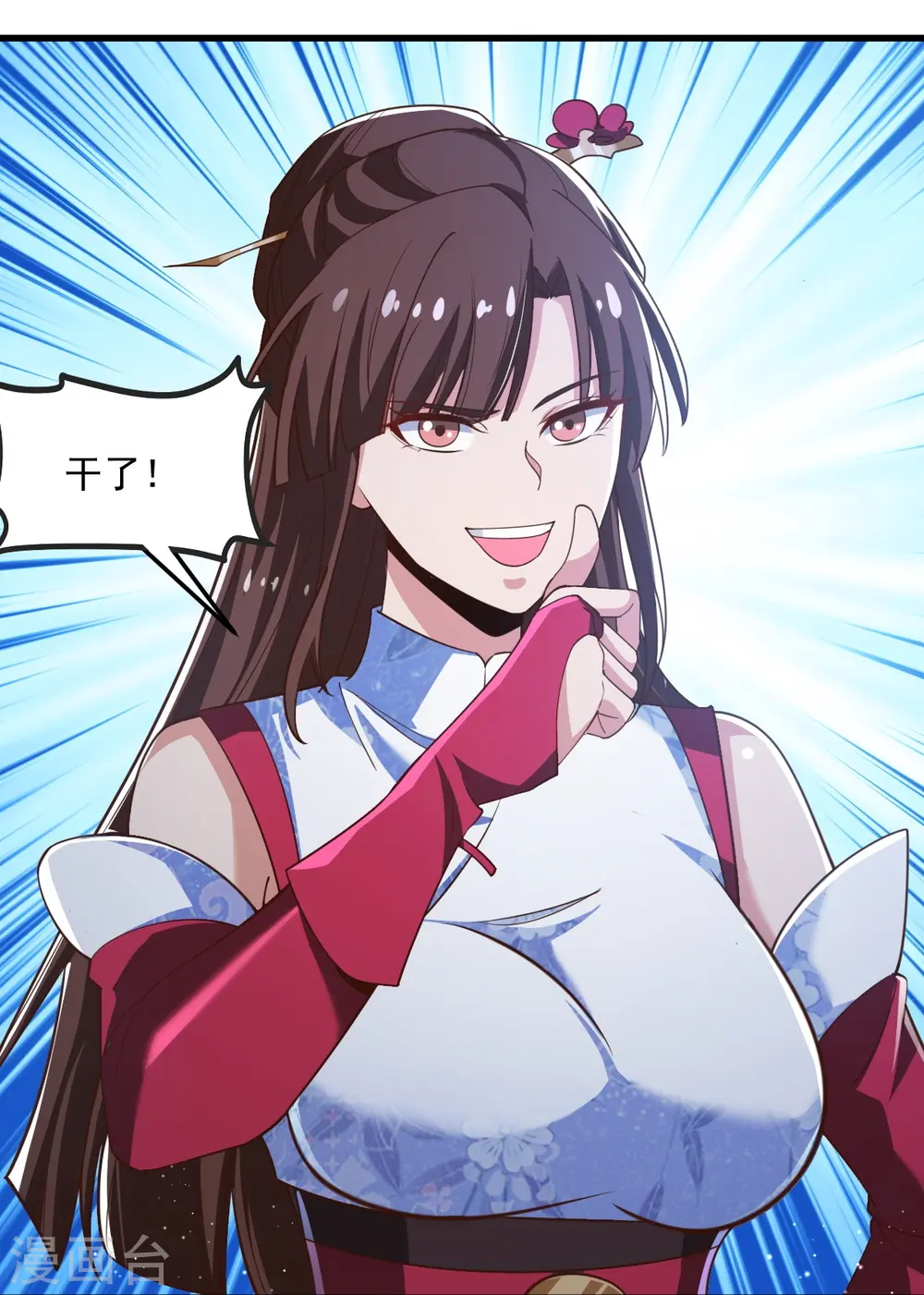 第208话 要我管账？ 第17页
