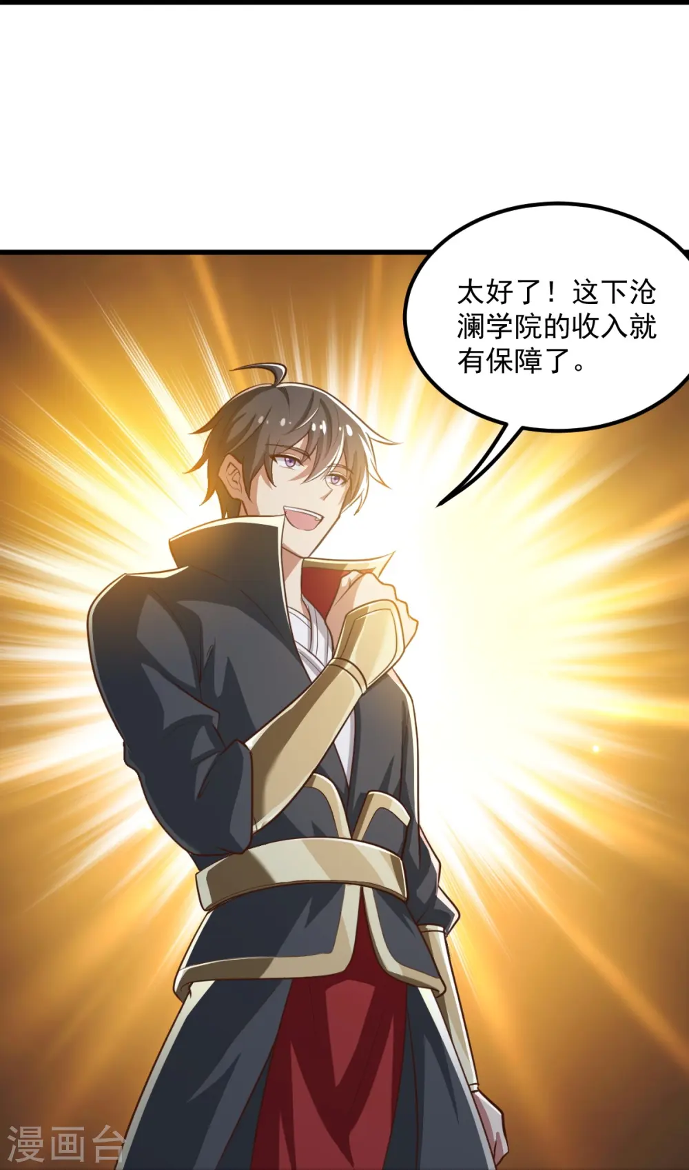 第208话 要我管账？ 第18页