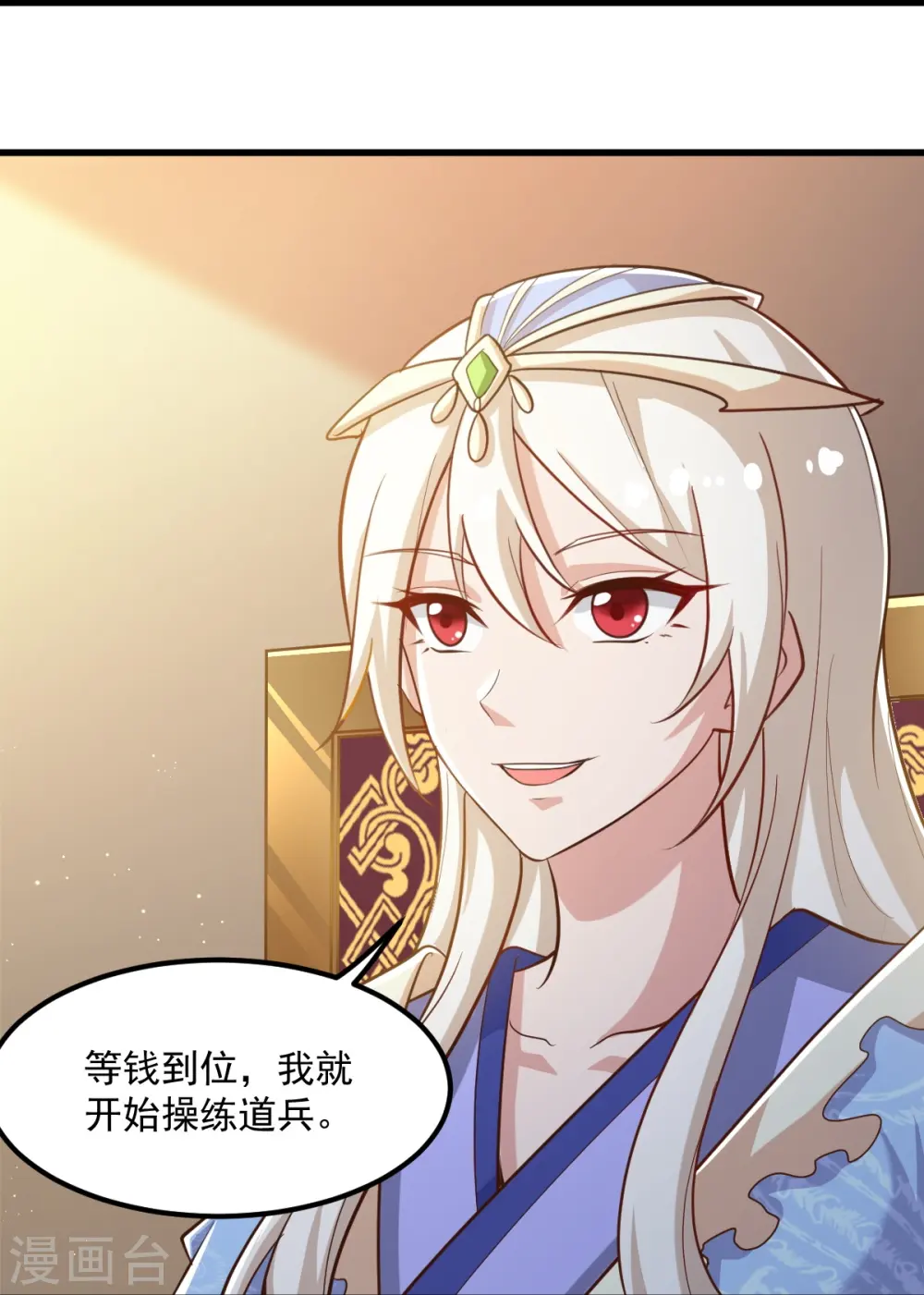 第208话 要我管账？ 第20页