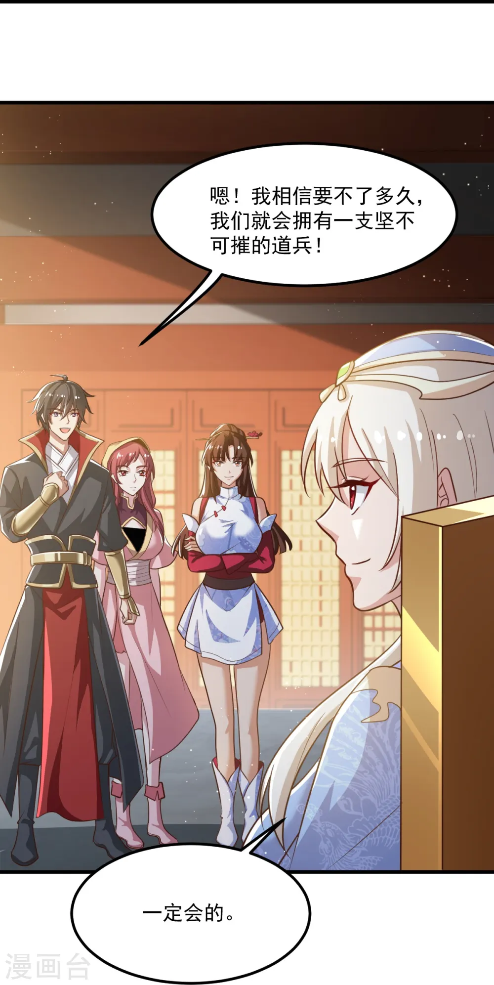 第208话 要我管账？ 第21页