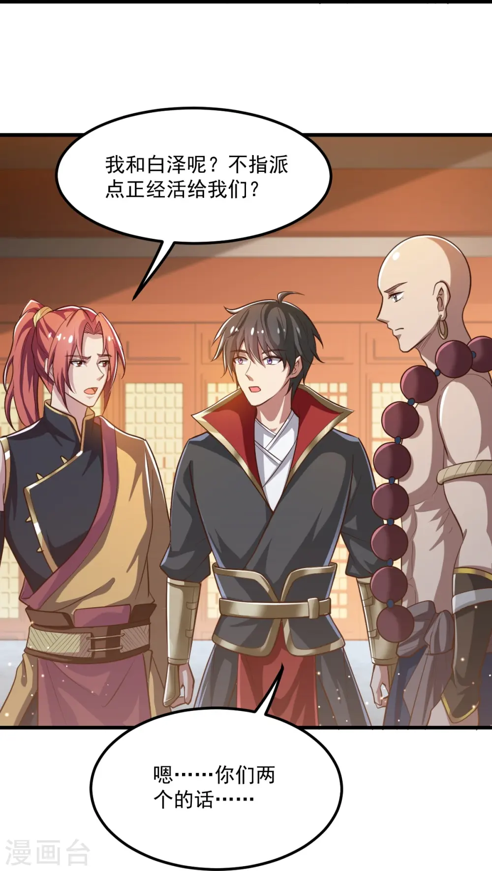 第208话 要我管账？ 第24页
