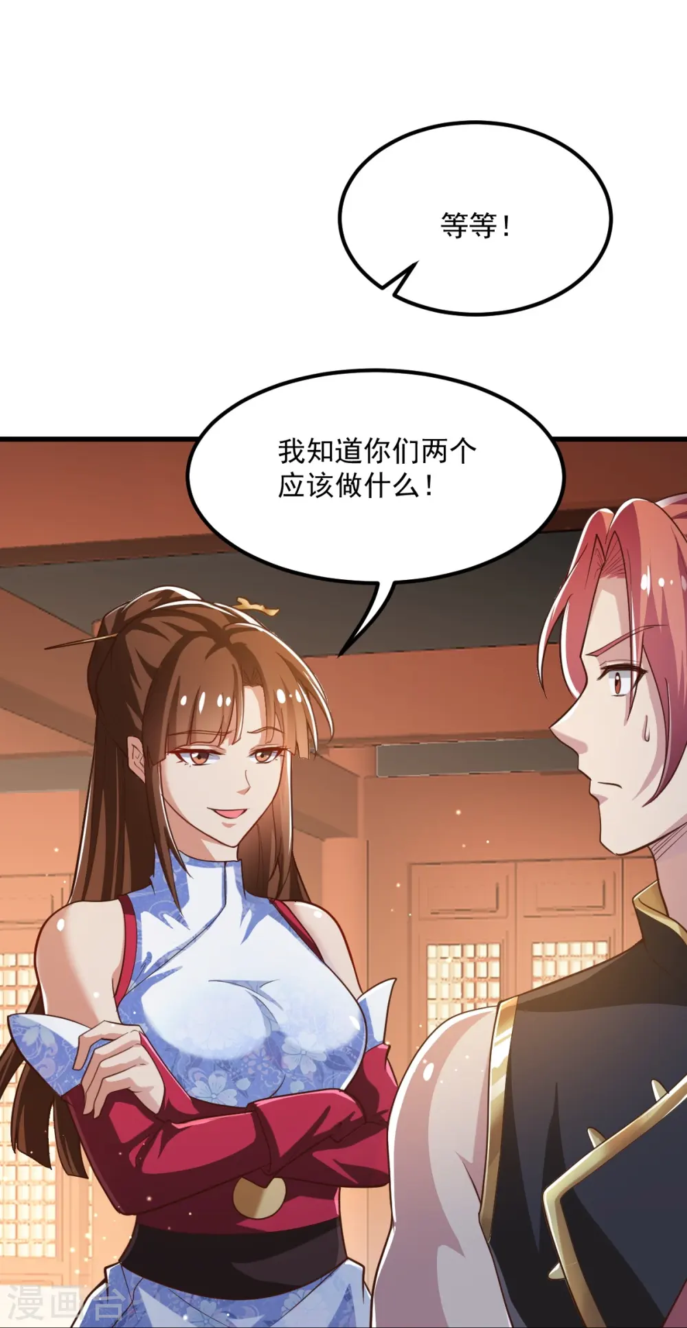 第208话 要我管账？ 第25页