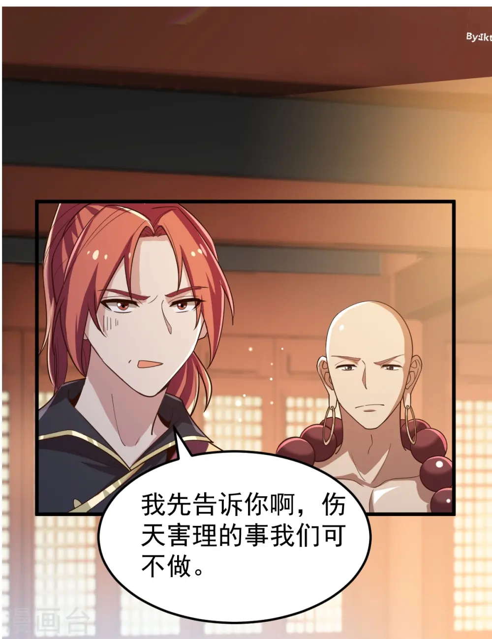 第208话 要我管账？ 第27页