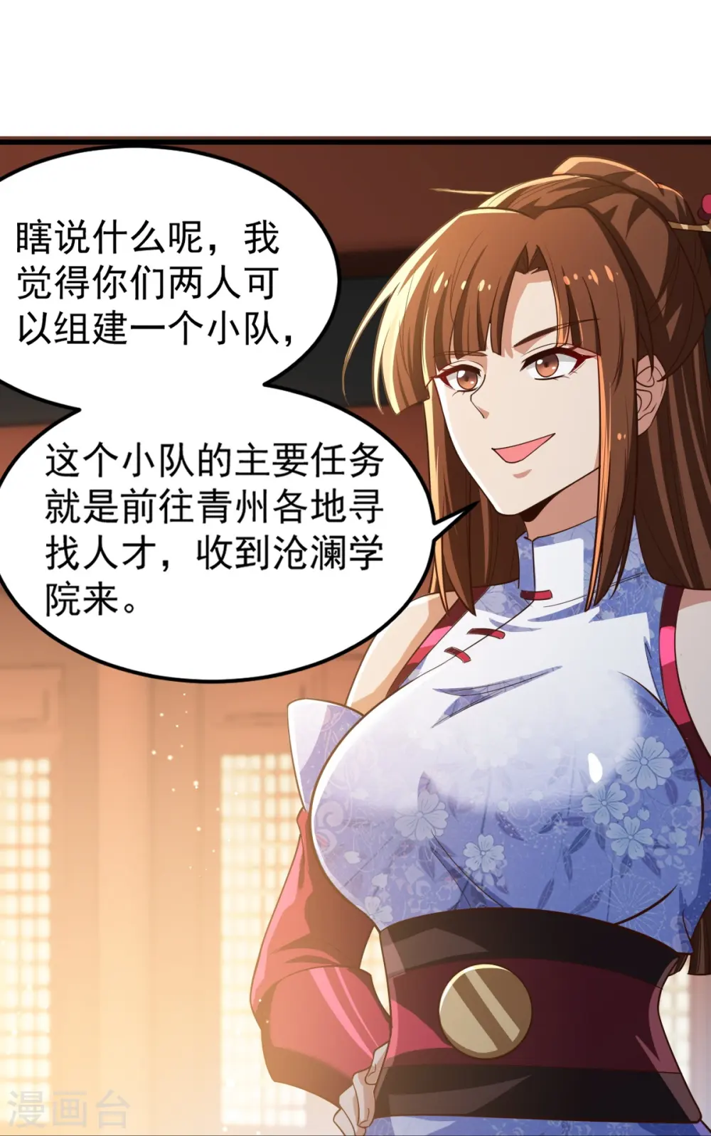 第208话 要我管账？ 第28页