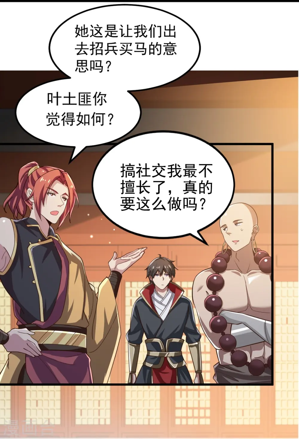 第208话 要我管账？ 第29页