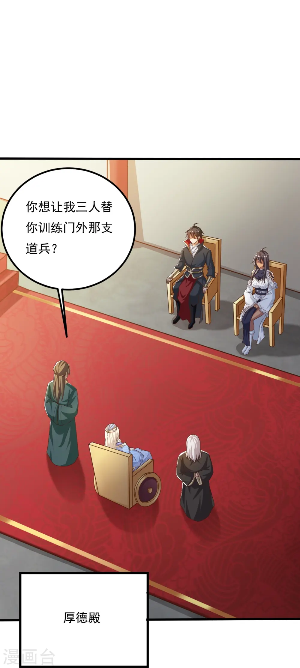 第207话 怎么挣钱？ 第4页