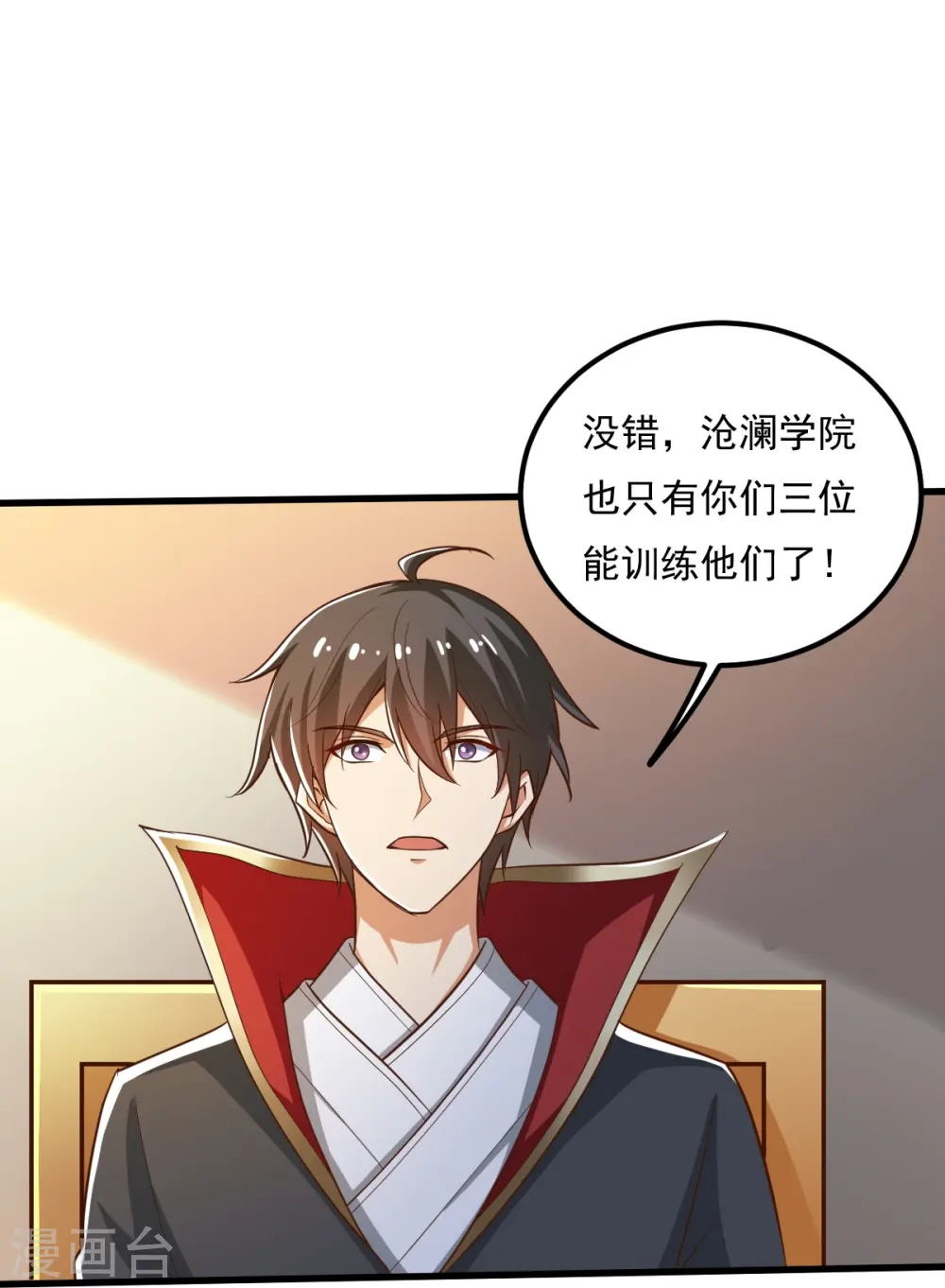 第207话 怎么挣钱？ 第5页