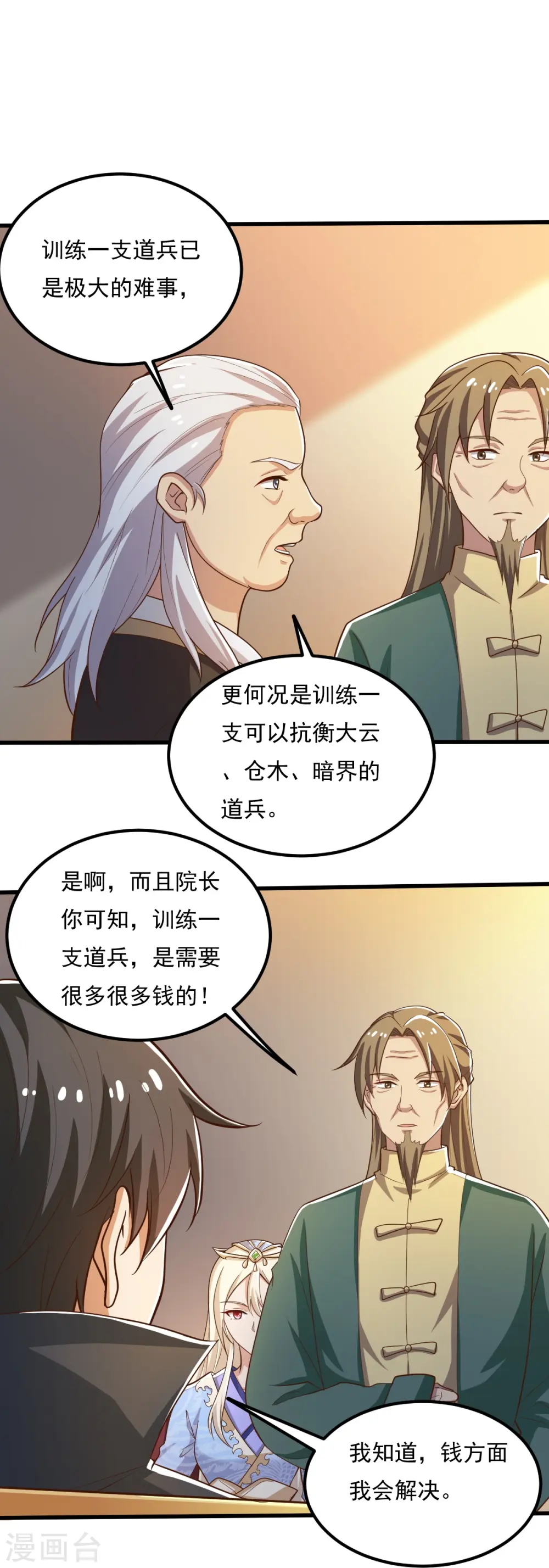 第207话 怎么挣钱？ 第6页