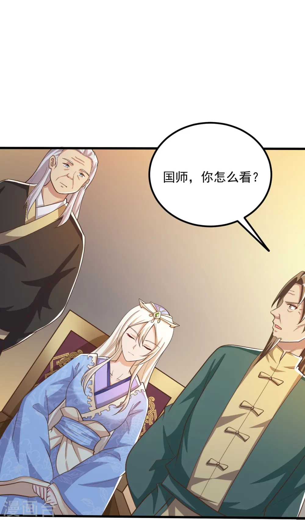 第207话 怎么挣钱？ 第7页
