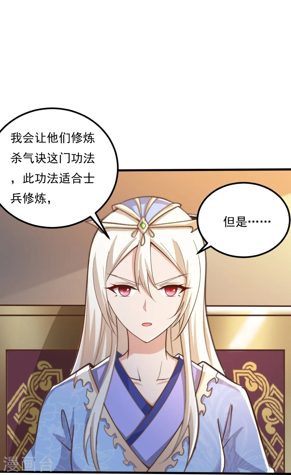 第207话 怎么挣钱？ 第8页