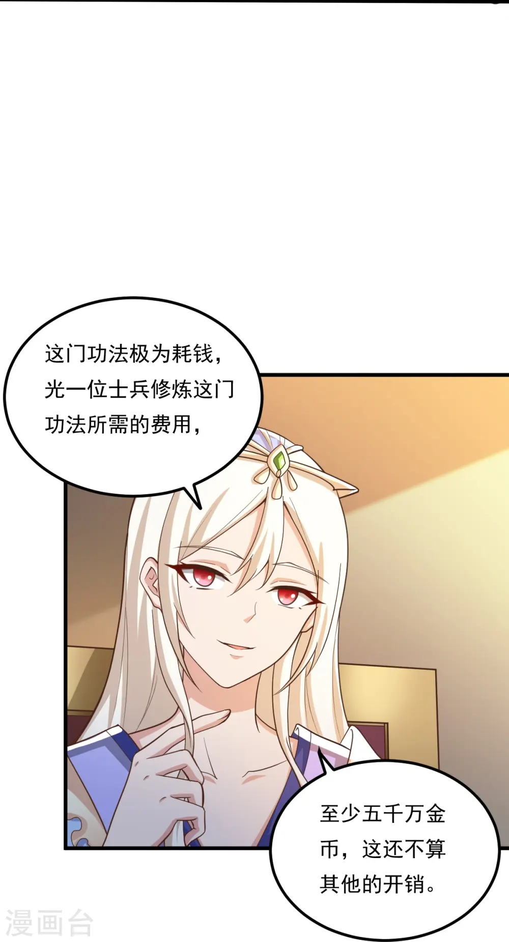 第207话 怎么挣钱？ 第10页