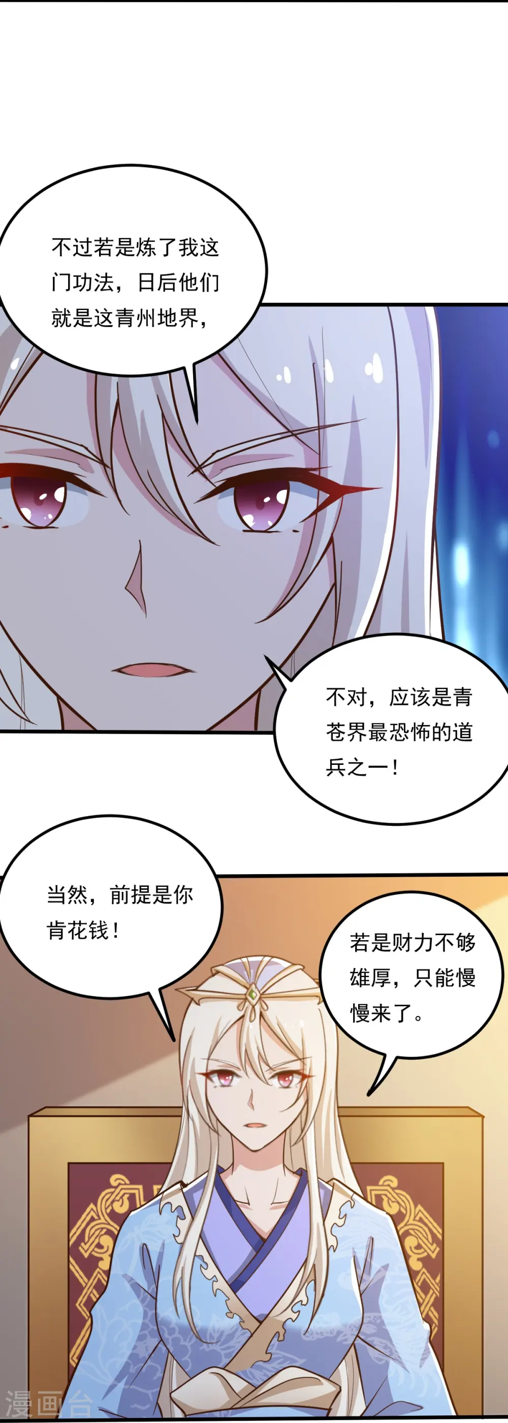 第207话 怎么挣钱？ 第12页
