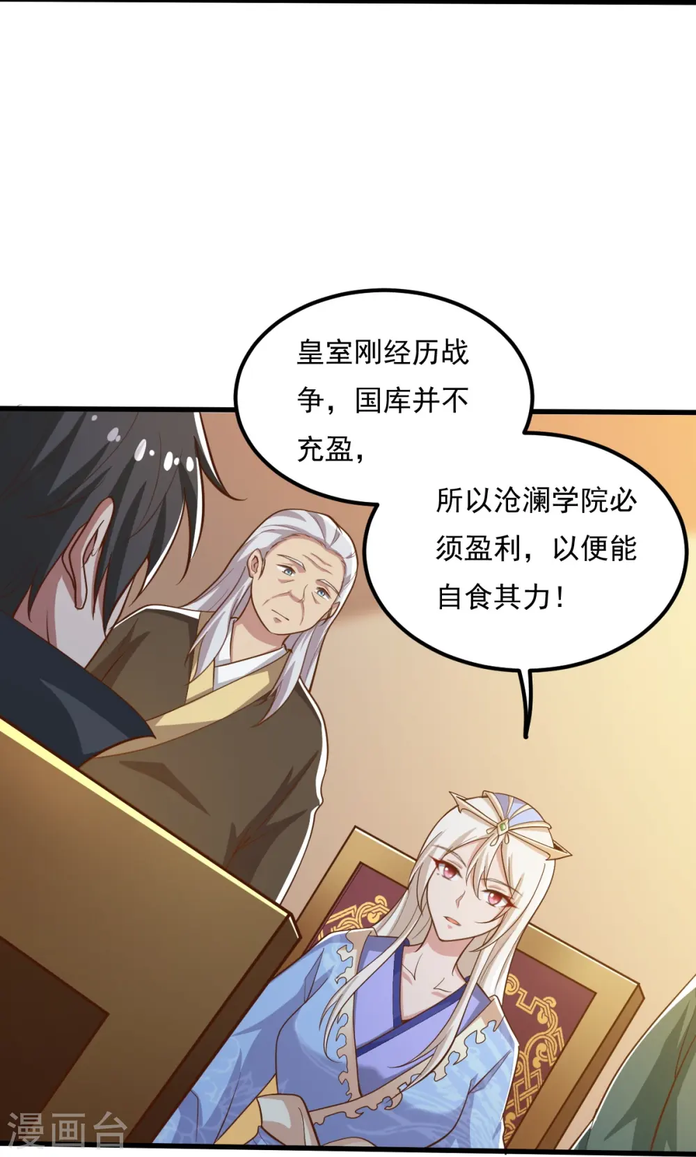 第207话 怎么挣钱？ 第15页