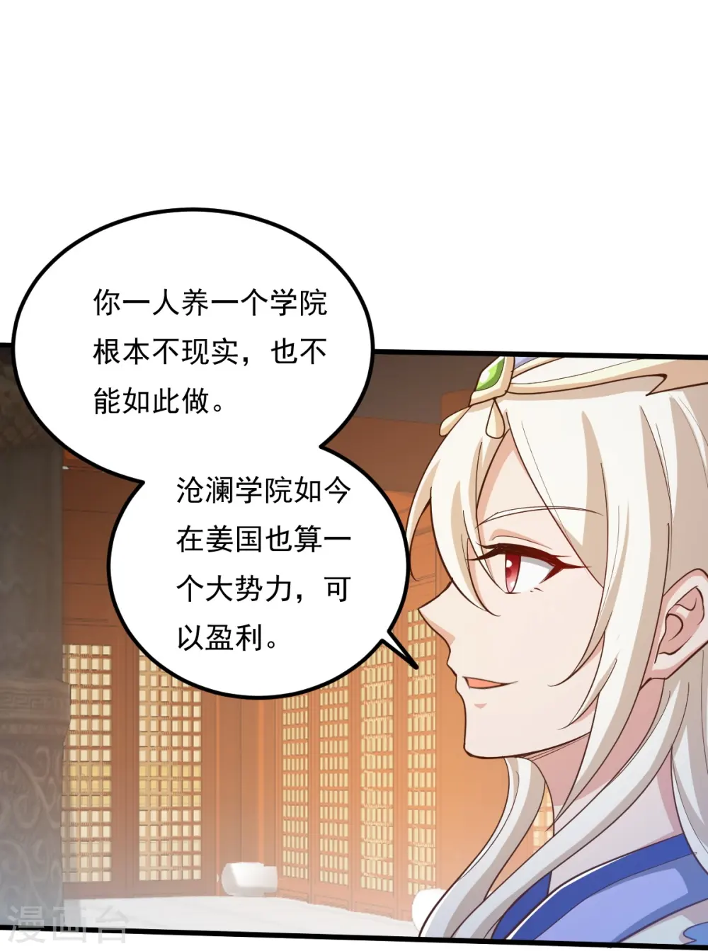 第207话 怎么挣钱？ 第17页