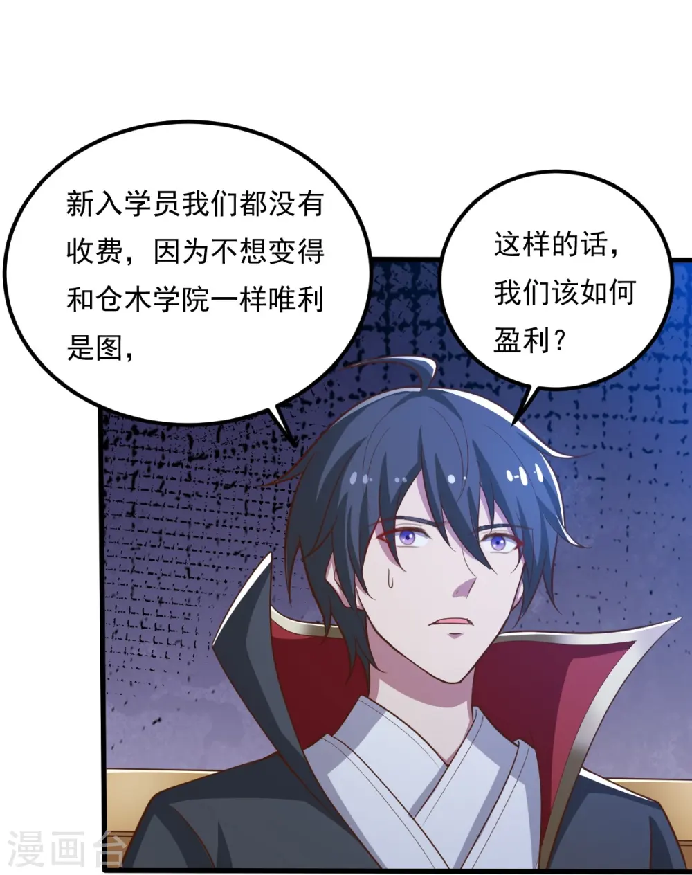 第207话 怎么挣钱？ 第18页