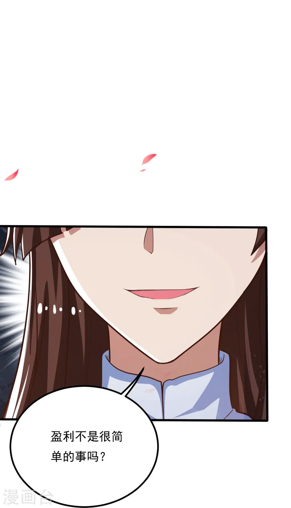 第207话 怎么挣钱？ 第19页