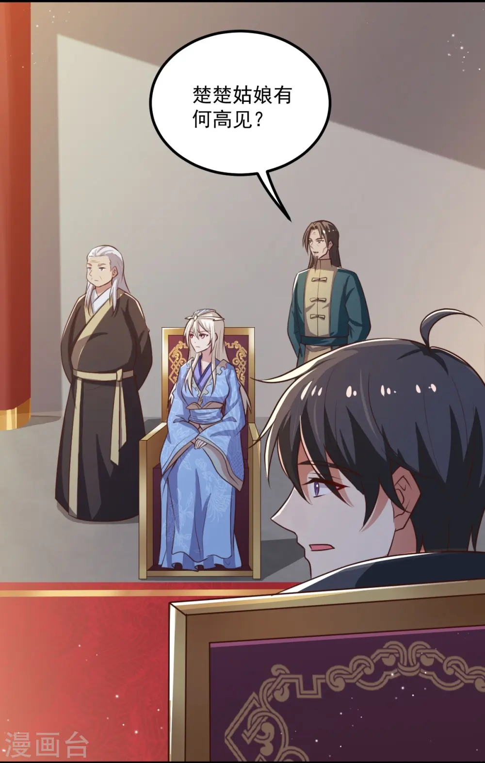 第207话 怎么挣钱？ 第21页
