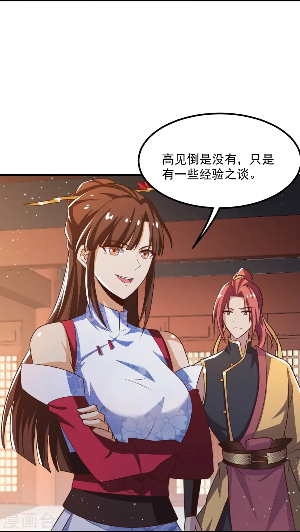 第207话 怎么挣钱？ 第22页