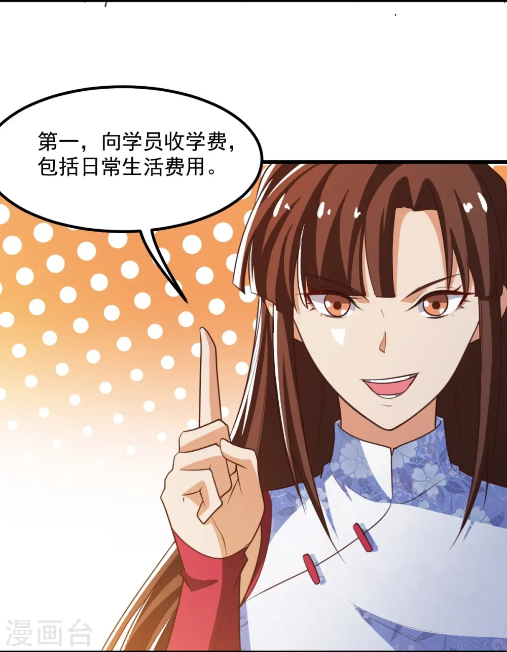 第207话 怎么挣钱？ 第23页