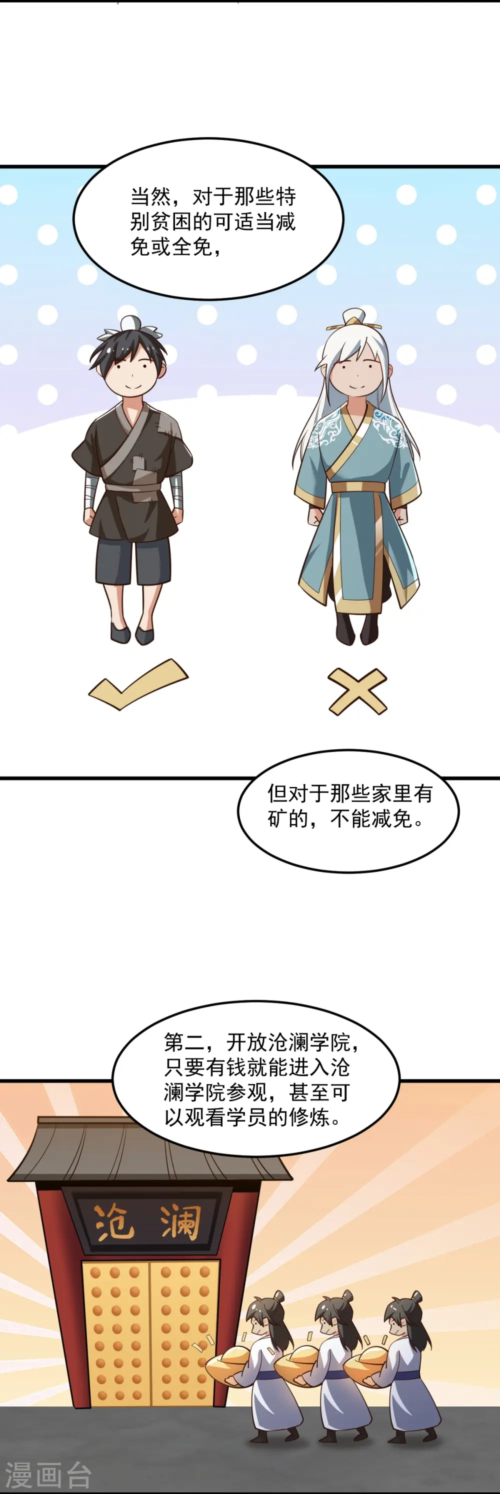 第207话 怎么挣钱？ 第24页