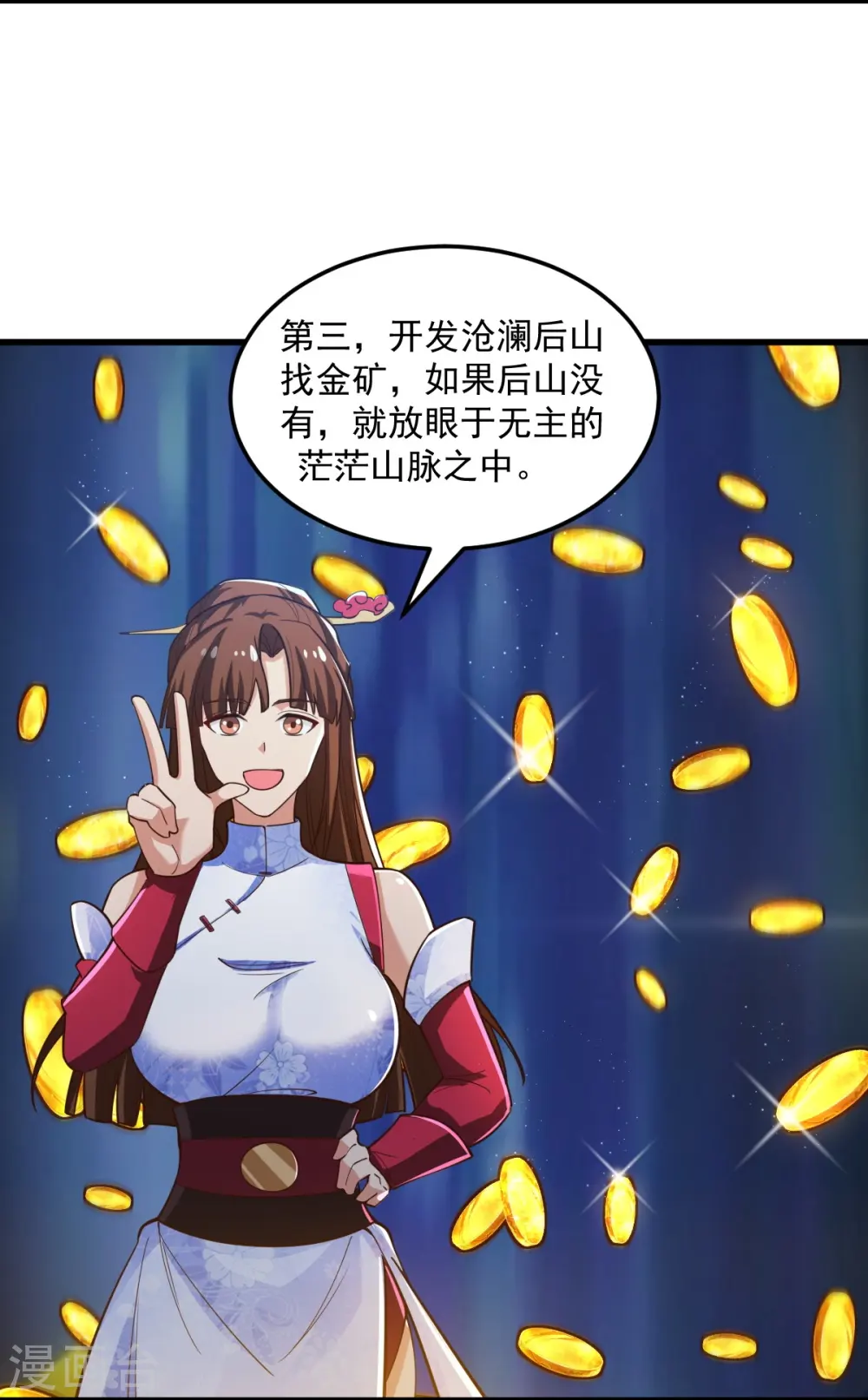第207话 怎么挣钱？ 第25页