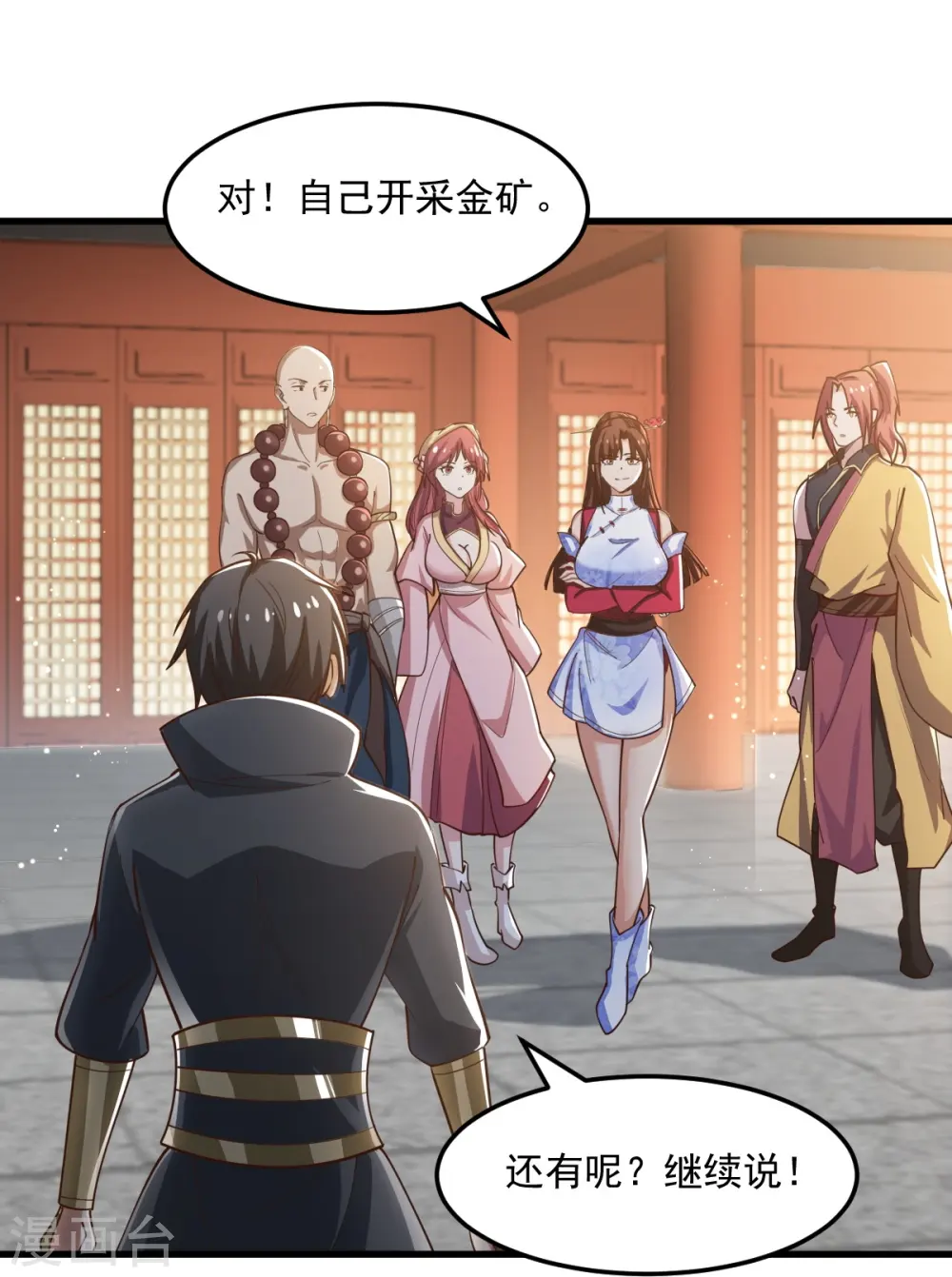 第207话 怎么挣钱？ 第27页