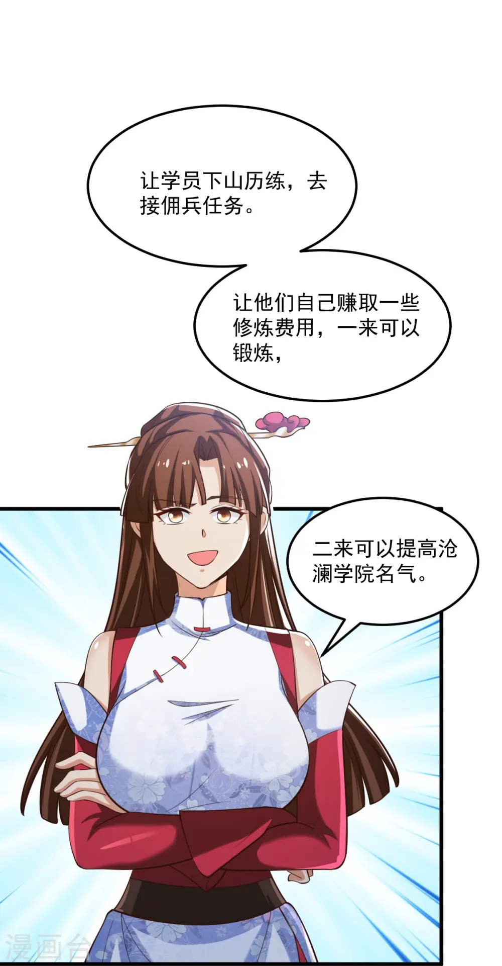 第207话 怎么挣钱？ 第28页
