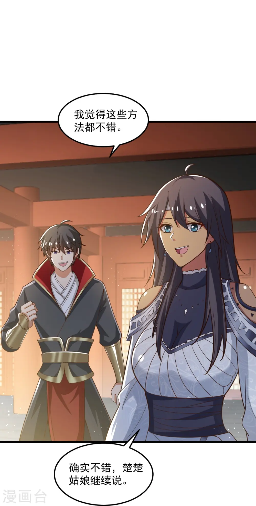 第207话 怎么挣钱？ 第29页