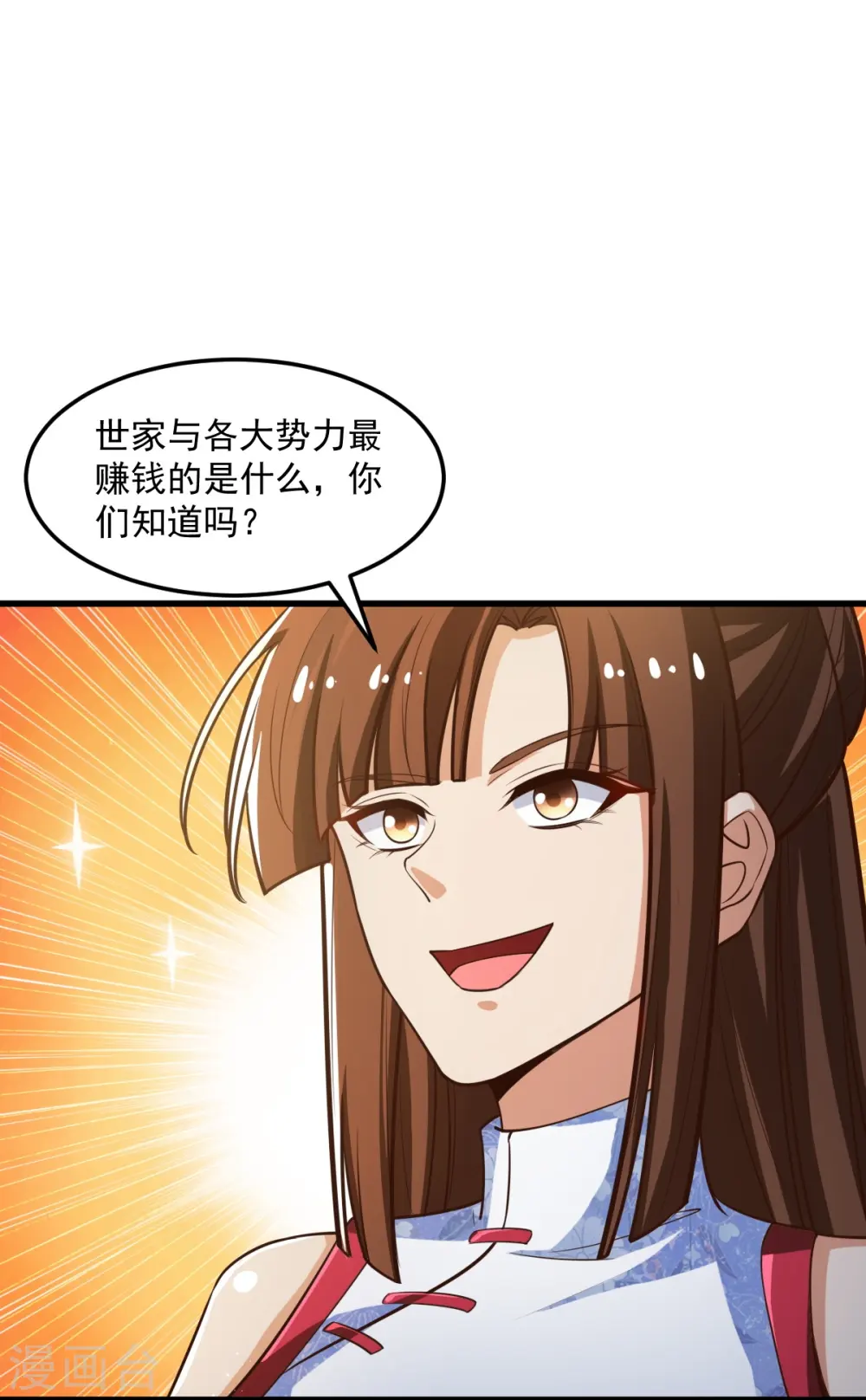 第207话 怎么挣钱？ 第30页