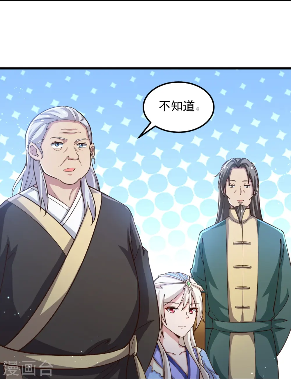第207话 怎么挣钱？ 第31页