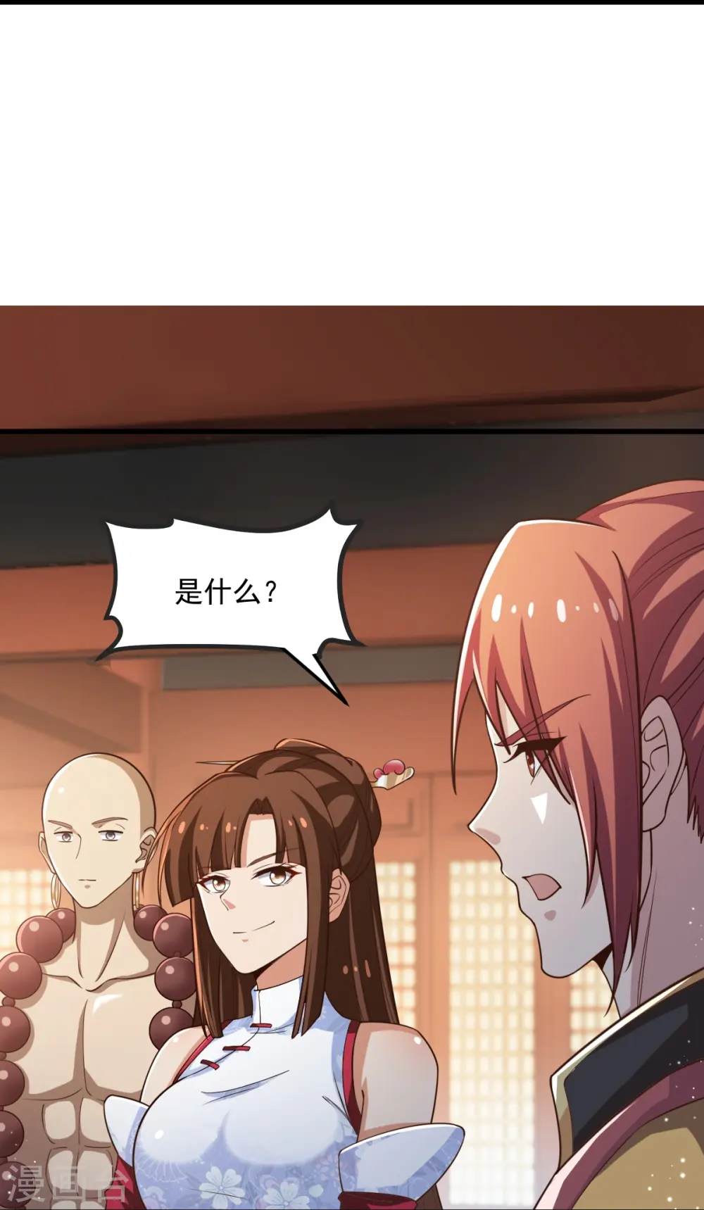 第207话 怎么挣钱？ 第32页