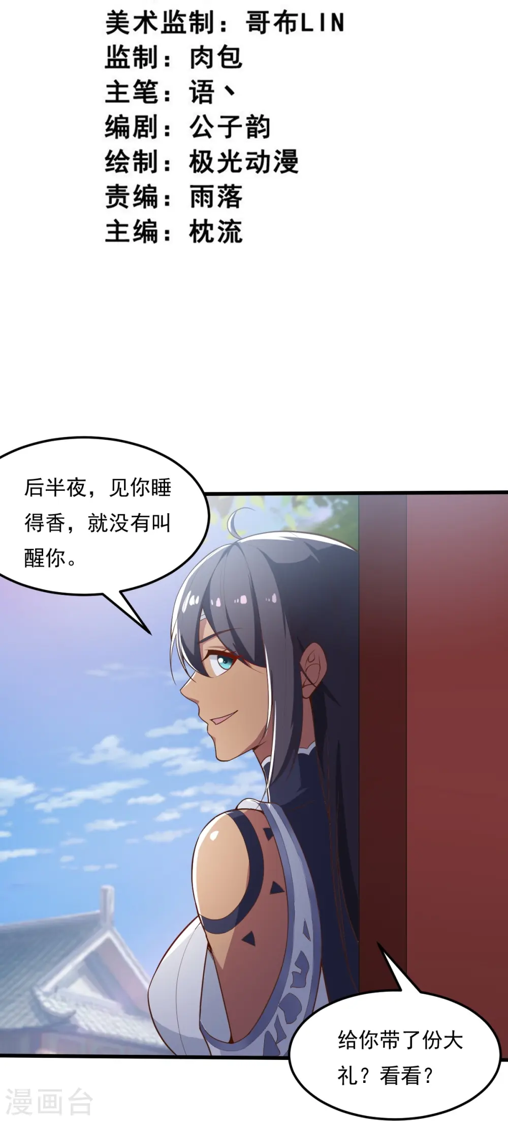 第206话 你不信我？！ 第3页