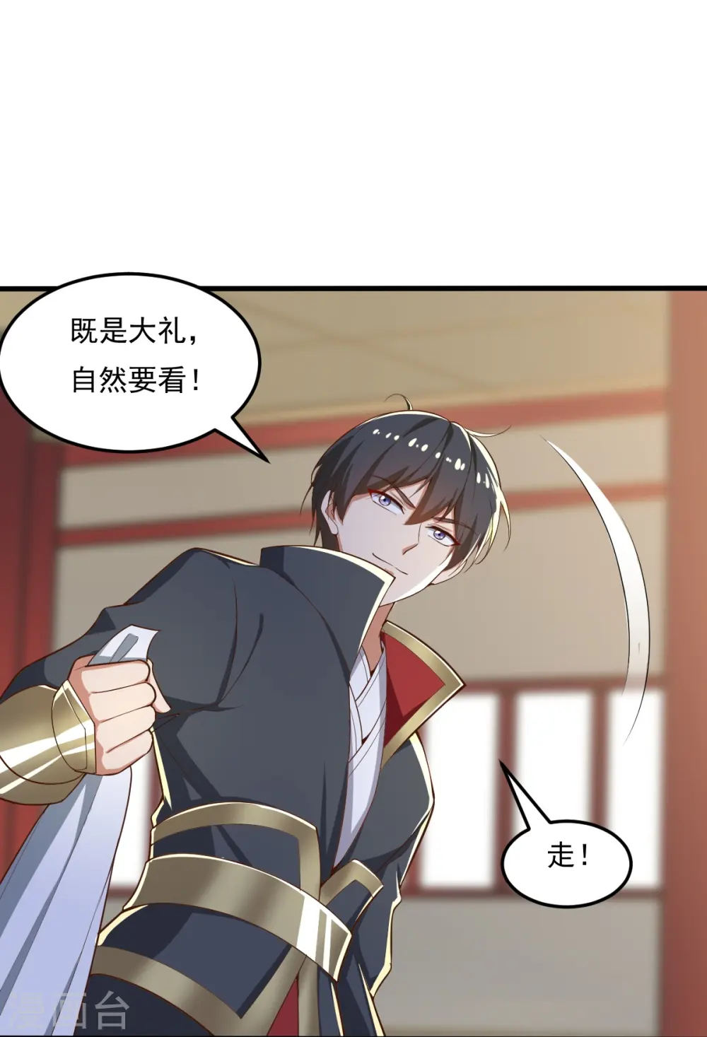 第206话 你不信我？！ 第4页