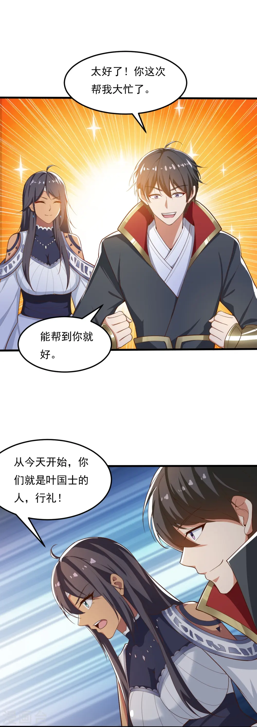 第206话 你不信我？！ 第8页