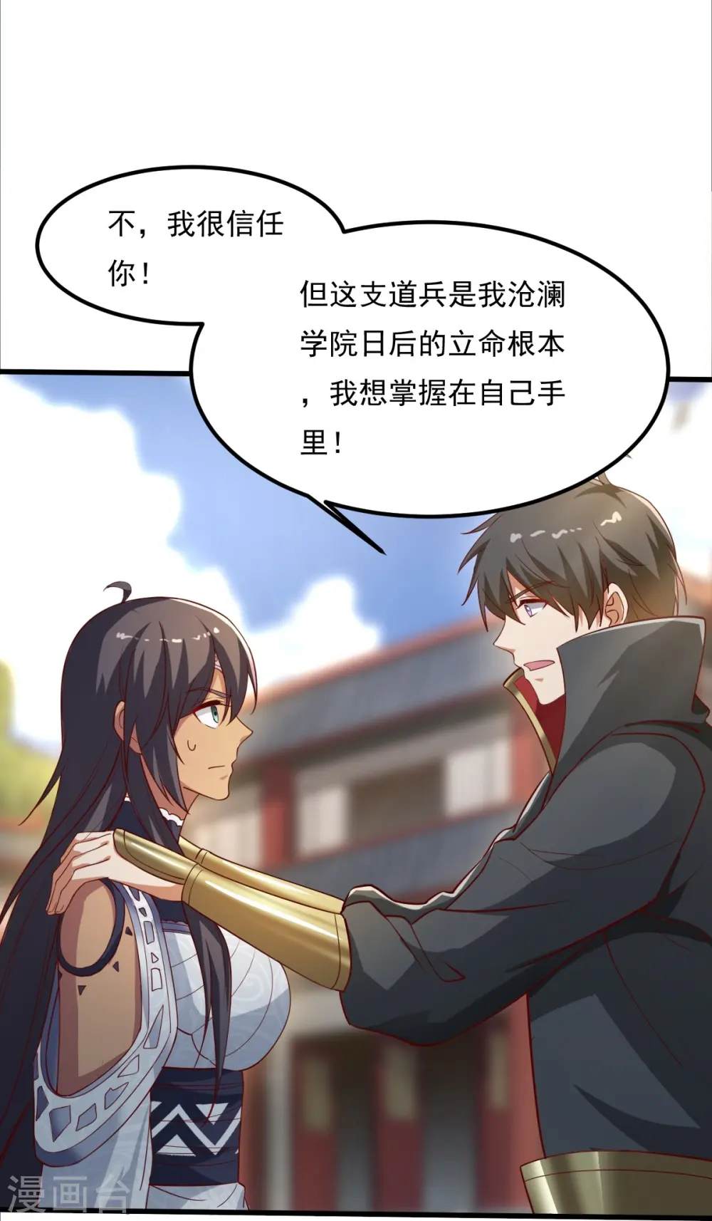 第206话 你不信我？！ 第18页