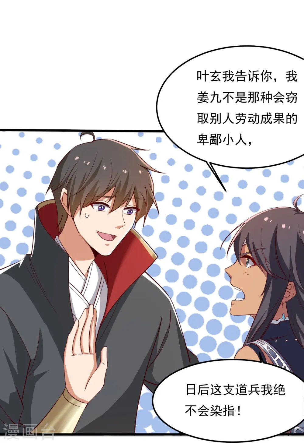 第206话 你不信我？！ 第23页