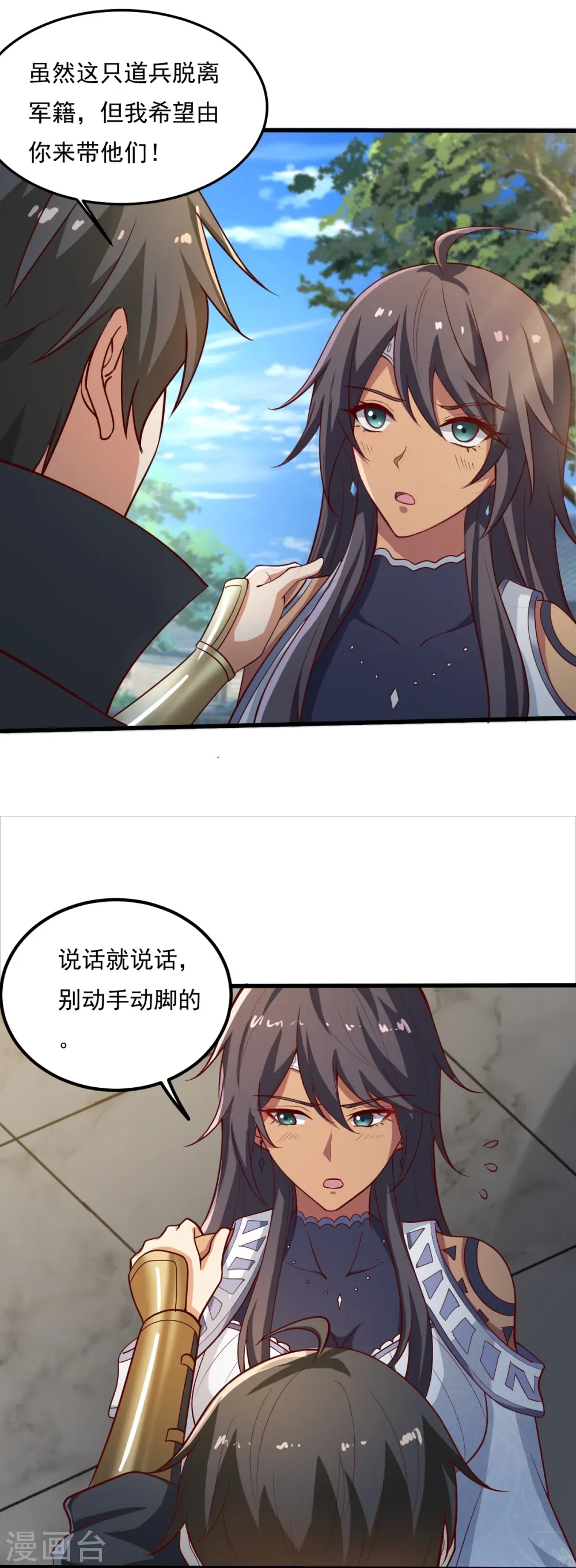 第206话 你不信我？！ 第24页