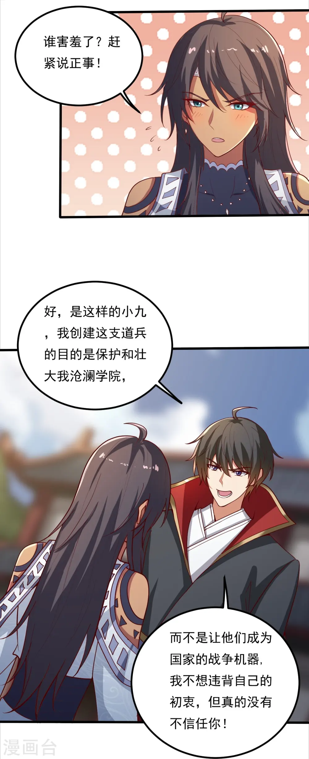第206话 你不信我？！ 第26页
