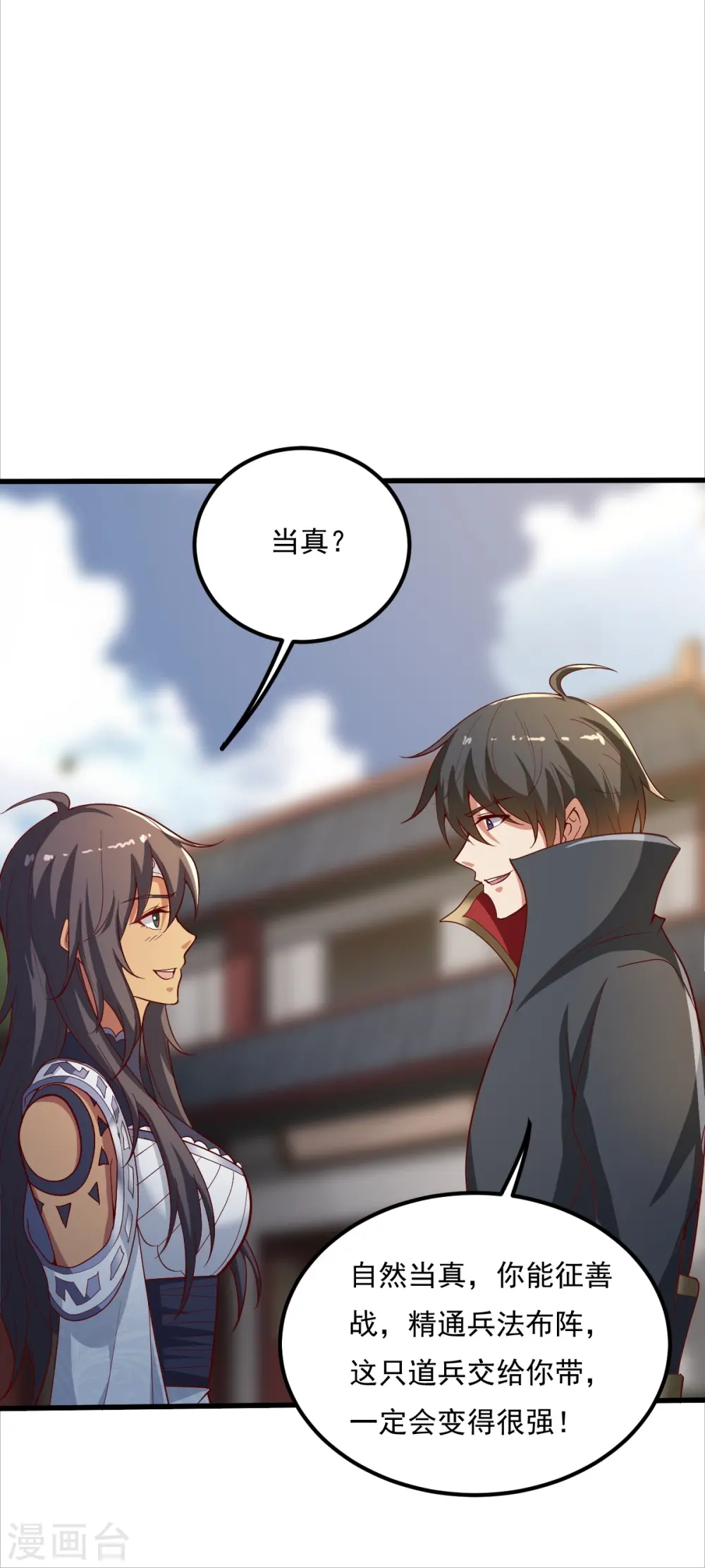第206话 你不信我？！ 第27页
