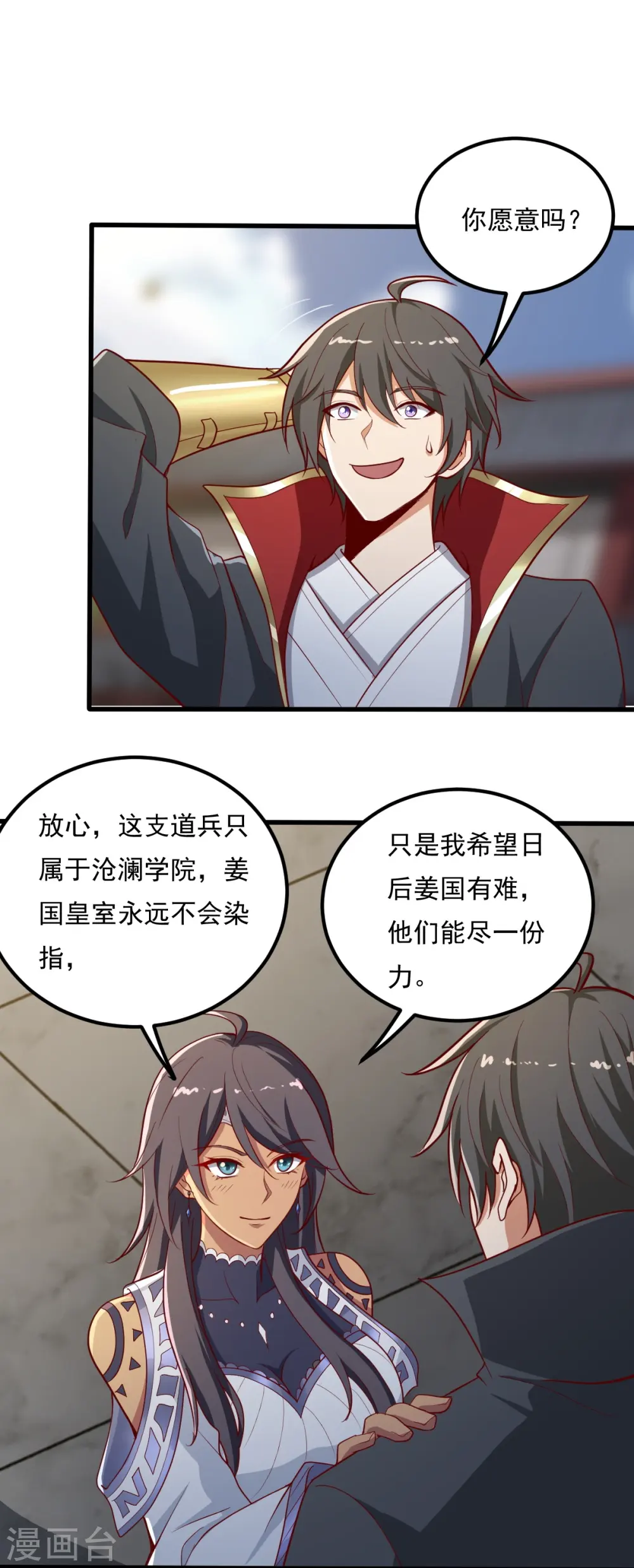 第206话 你不信我？！ 第29页