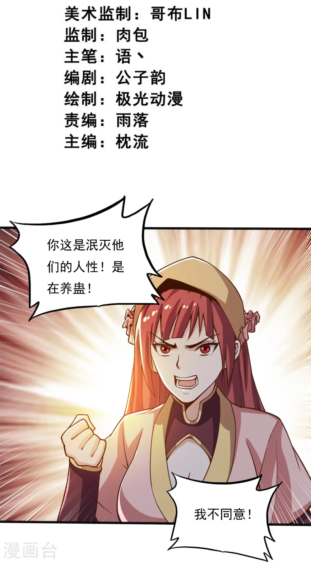 第205话 纪姐，相信我吧。 第3页