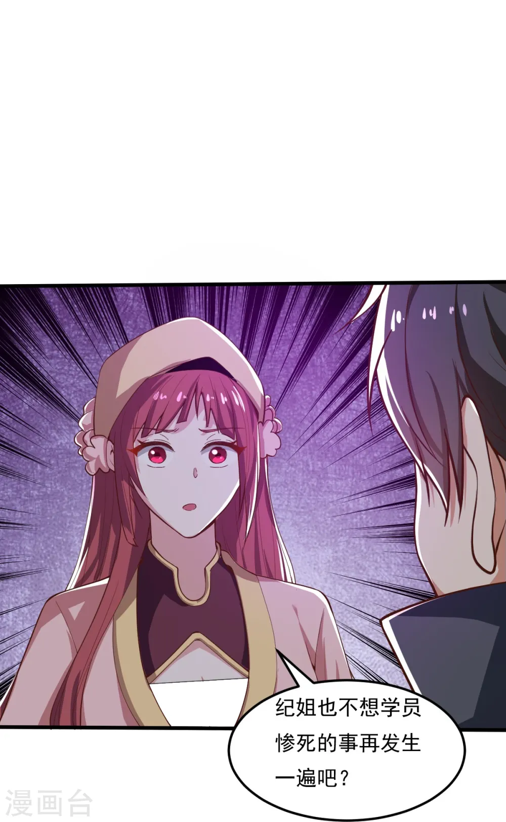 第205话 纪姐，相信我吧。 第5页