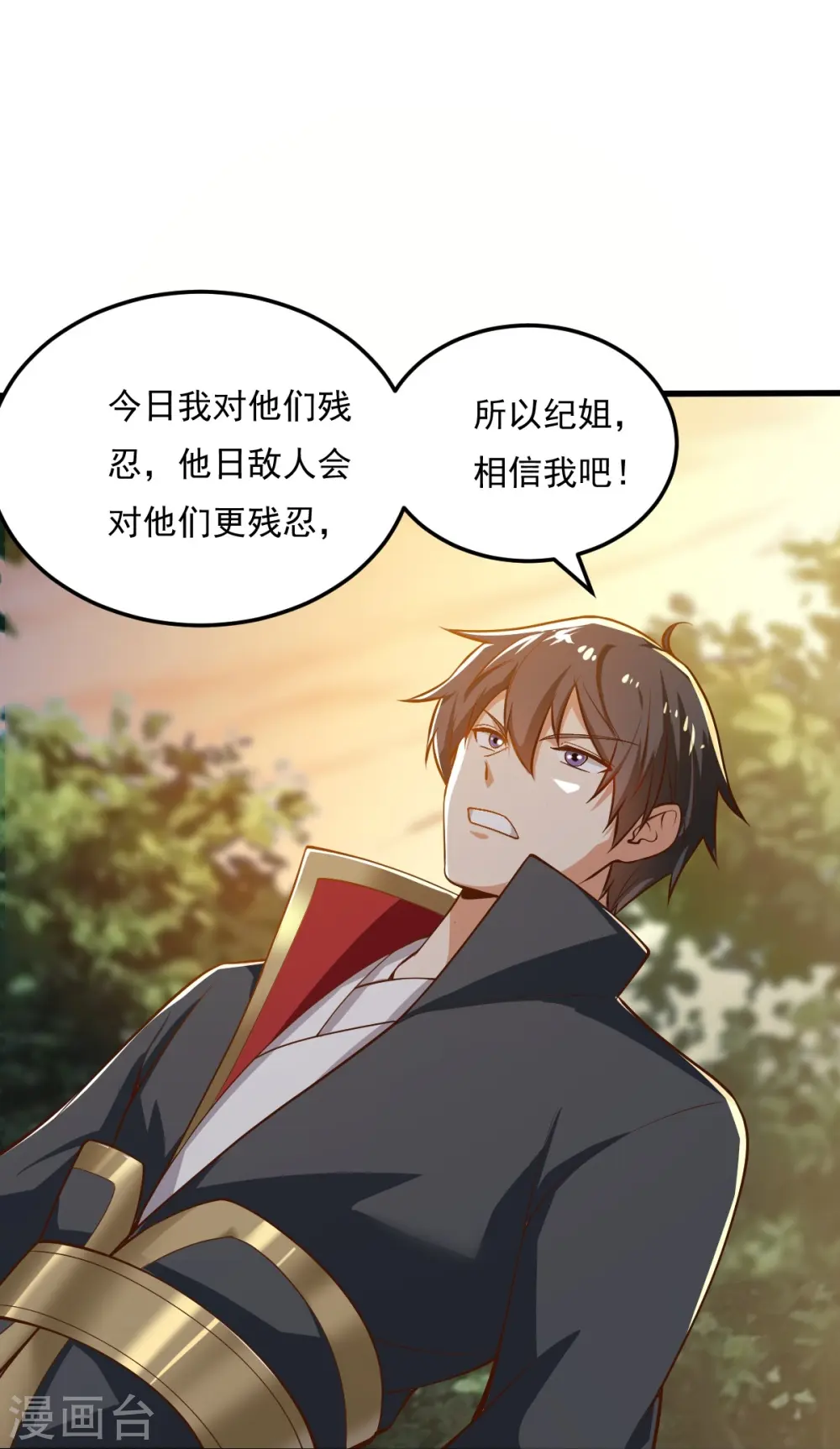 第205话 纪姐，相信我吧。 第6页