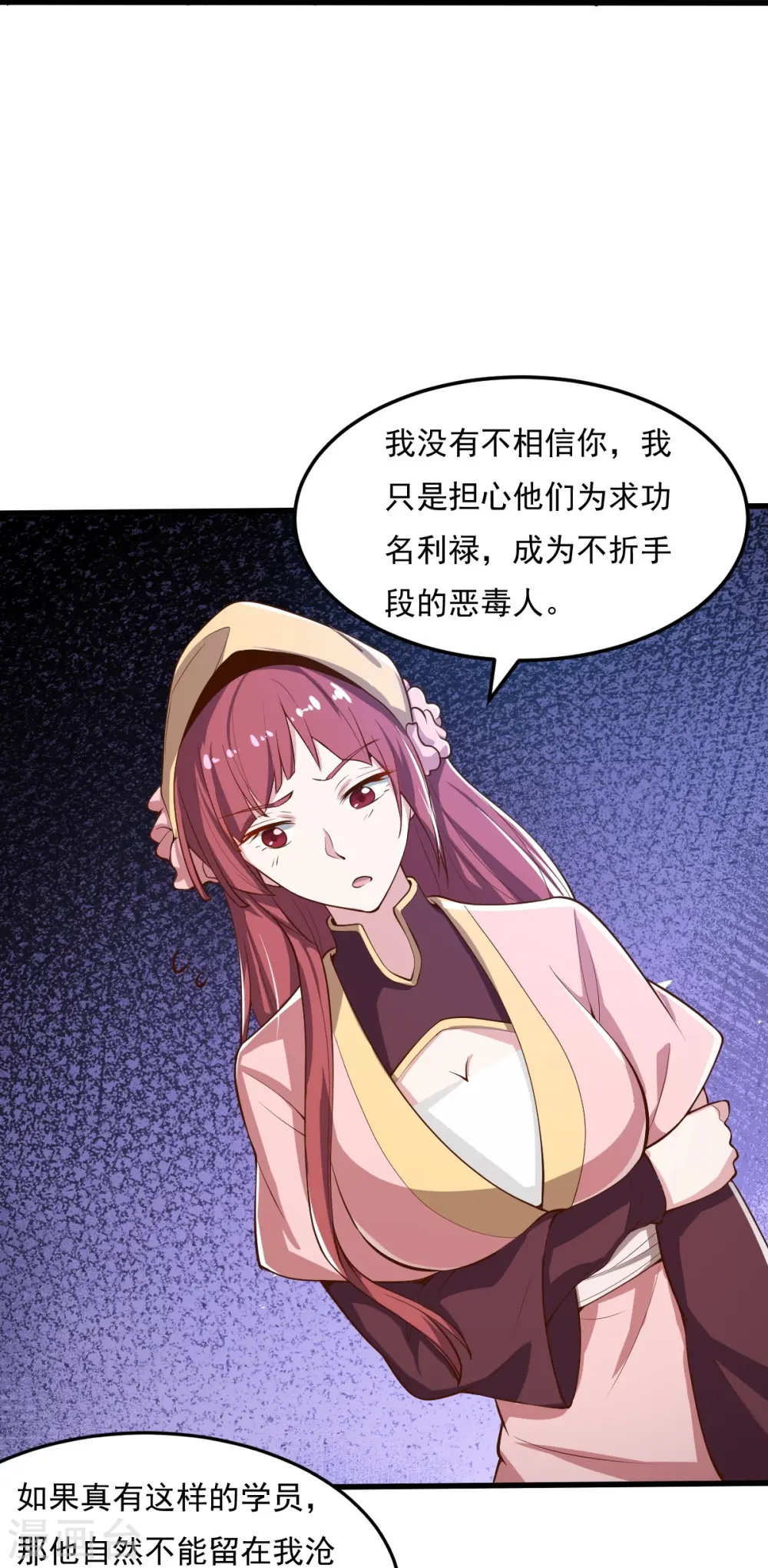 第205话 纪姐，相信我吧。 第7页